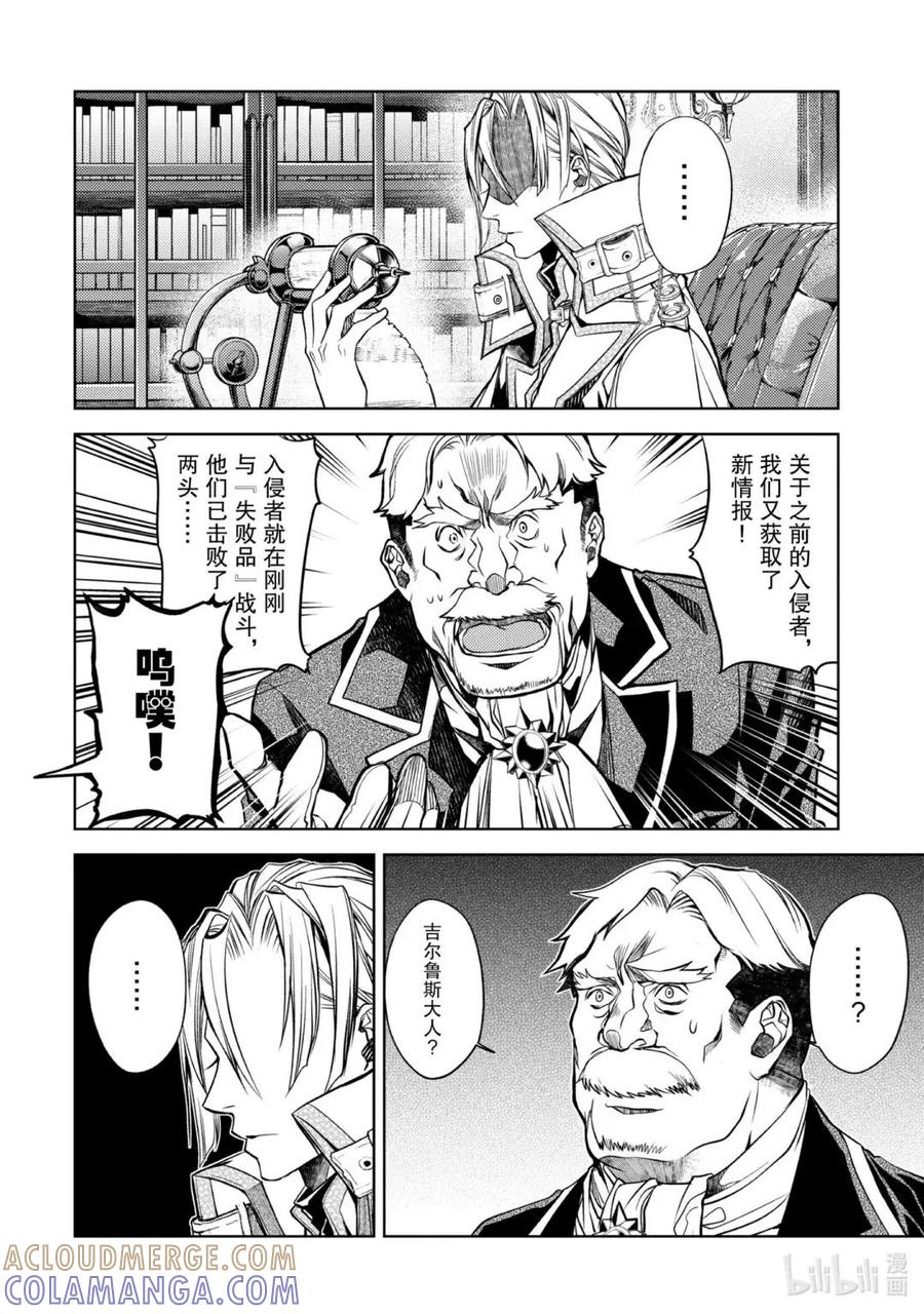 《歼灭魔导的最强贤者 无才的贤者，穷极魔导登峰造极》23-4 最强贤者，避芒让贤 第2页