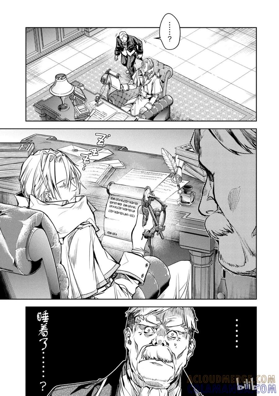 《歼灭魔导的最强贤者 无才的贤者，穷极魔导登峰造极》23-4 最强贤者，避芒让贤 第3页