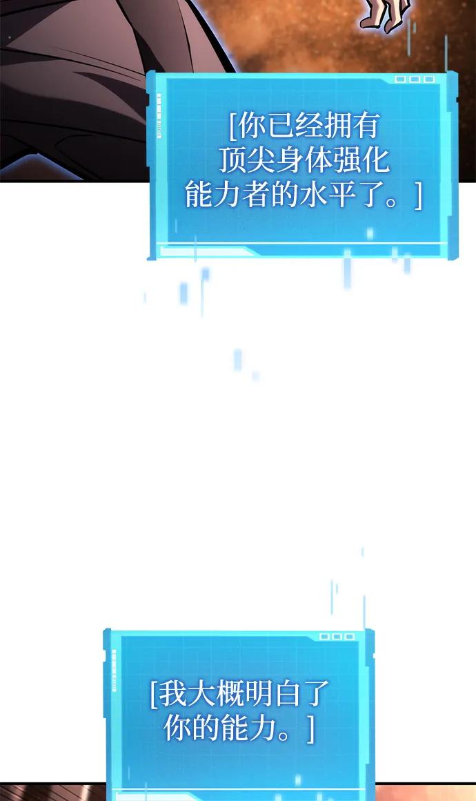 靠神级天赋无限成长 第103话 第100页