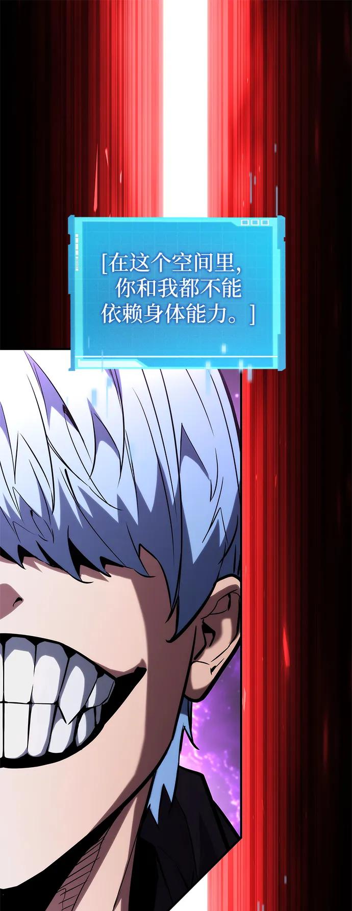 靠神级天赋无限成长 第103话 第107页
