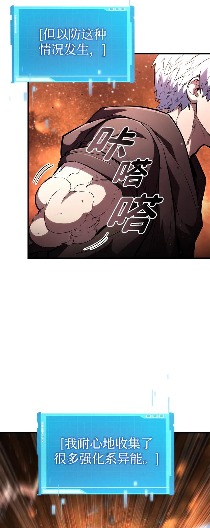 靠神级天赋无限成长 第103话 第96页