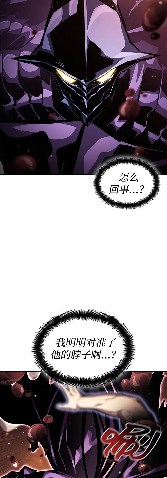 靠神级天赋无限成长 第103话 第88页