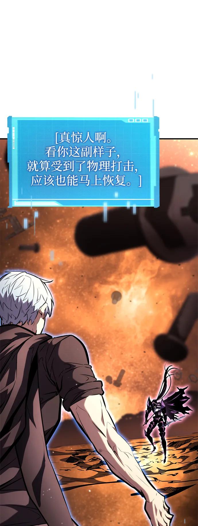 靠神级天赋无限成长 第103话 第99页