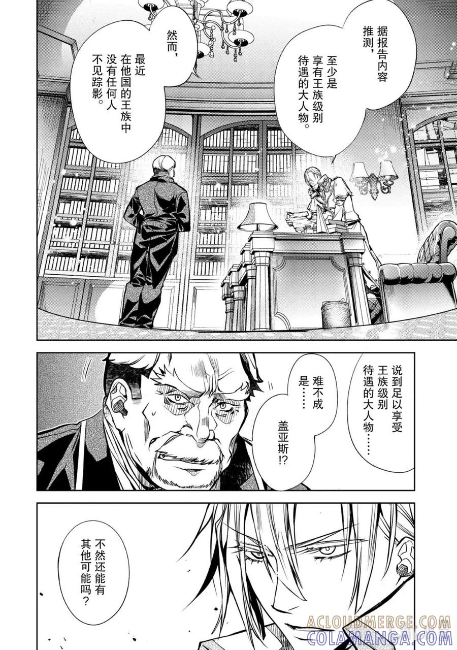 《歼灭魔导的最强贤者 无才的贤者，穷极魔导登峰造极》23-4 最强贤者，避芒让贤 第8页