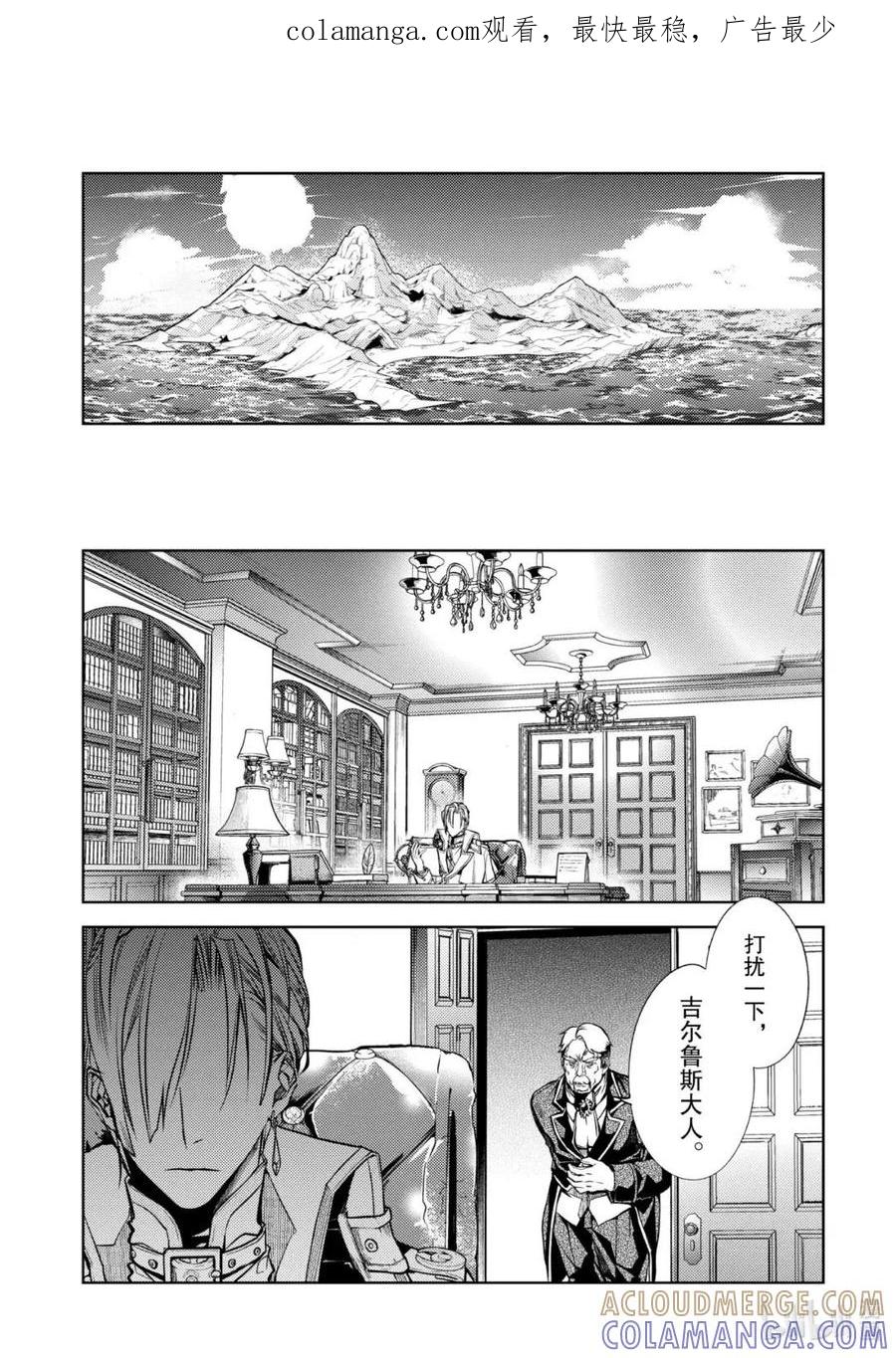《歼灭魔导的最强贤者 无才的贤者，穷极魔导登峰造极》23-4 最强贤者，避芒让贤 第1页