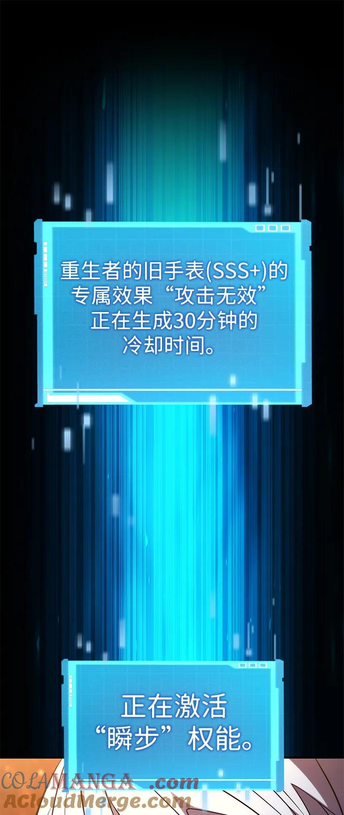 靠神级天赋无限成长 第103话 第81页