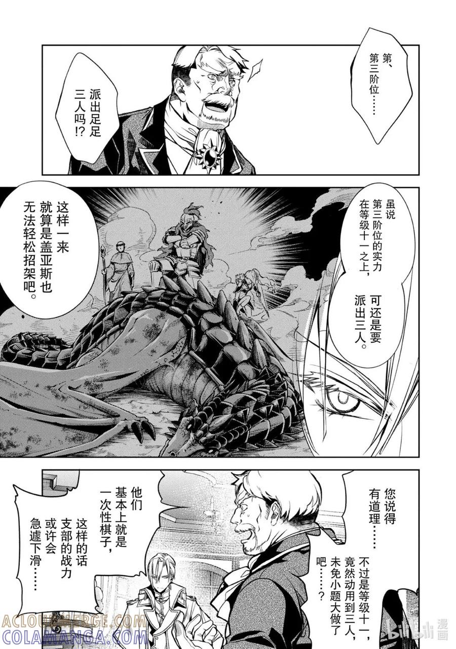 《歼灭魔导的最强贤者 无才的贤者，穷极魔导登峰造极》23-5 最强贤者，避芒让贤 第9页