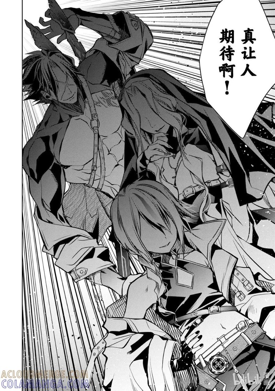 《歼灭魔导的最强贤者 无才的贤者，穷极魔导登峰造极》23-5 最强贤者，避芒让贤 第12页