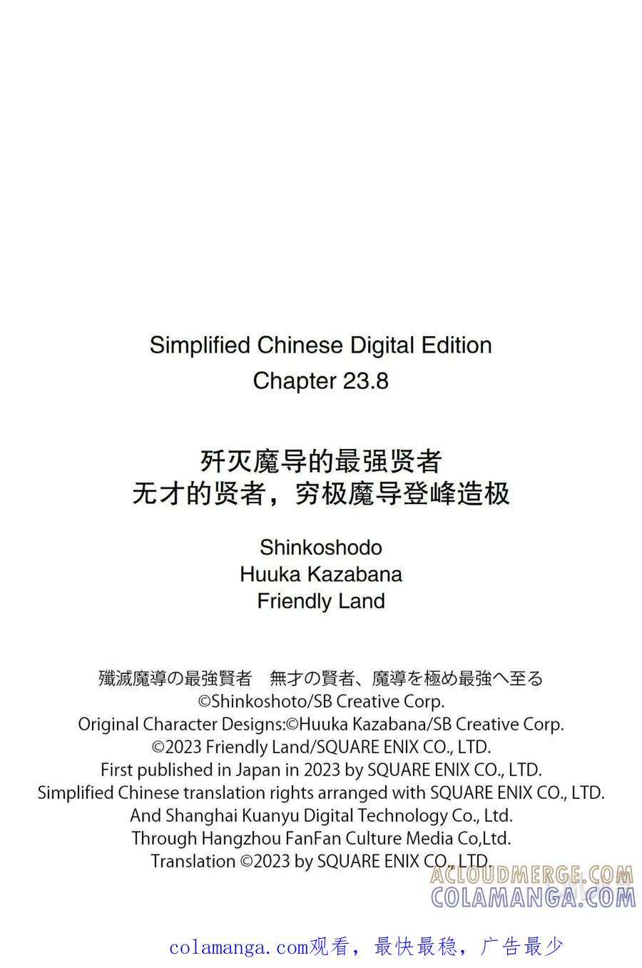 《歼灭魔导的最强贤者 无才的贤者，穷极魔导登峰造极》23-5 最强贤者，避芒让贤 第13页