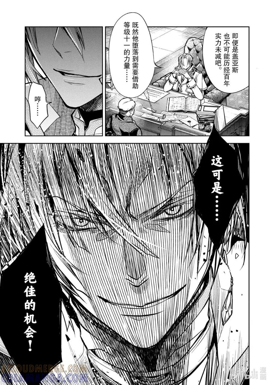 《歼灭魔导的最强贤者 无才的贤者，穷极魔导登峰造极》23-5 最强贤者，避芒让贤 第3页
