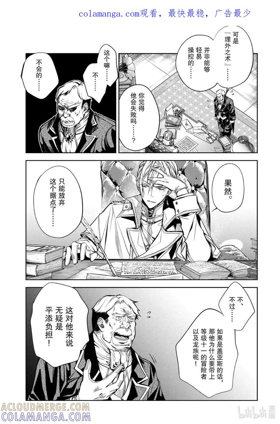 《歼灭魔导的最强贤者 无才的贤者，穷极魔导登峰造极》23-5 最强贤者，避芒让贤 第1页