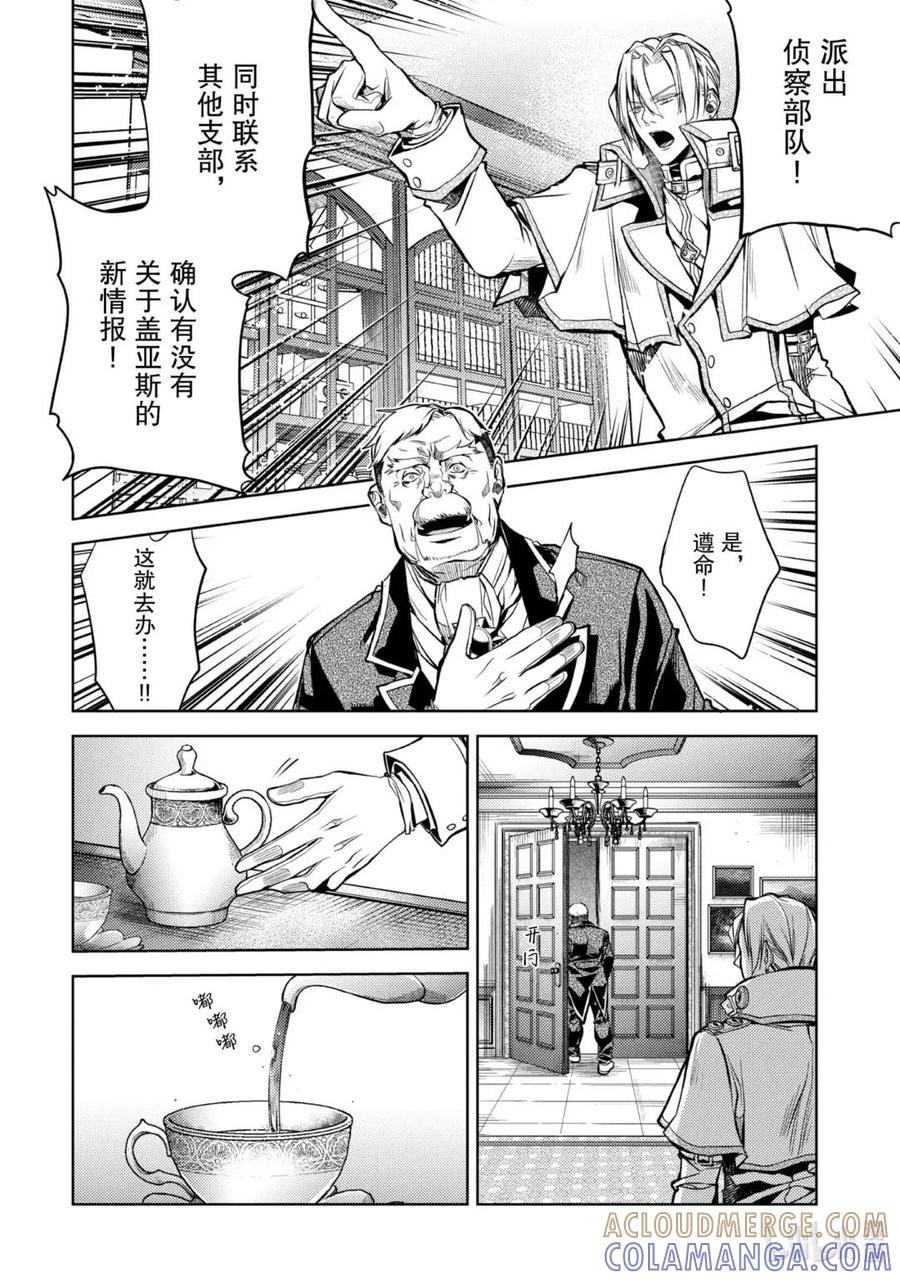 《歼灭魔导的最强贤者 无才的贤者，穷极魔导登峰造极》23-5 最强贤者，避芒让贤 第4页