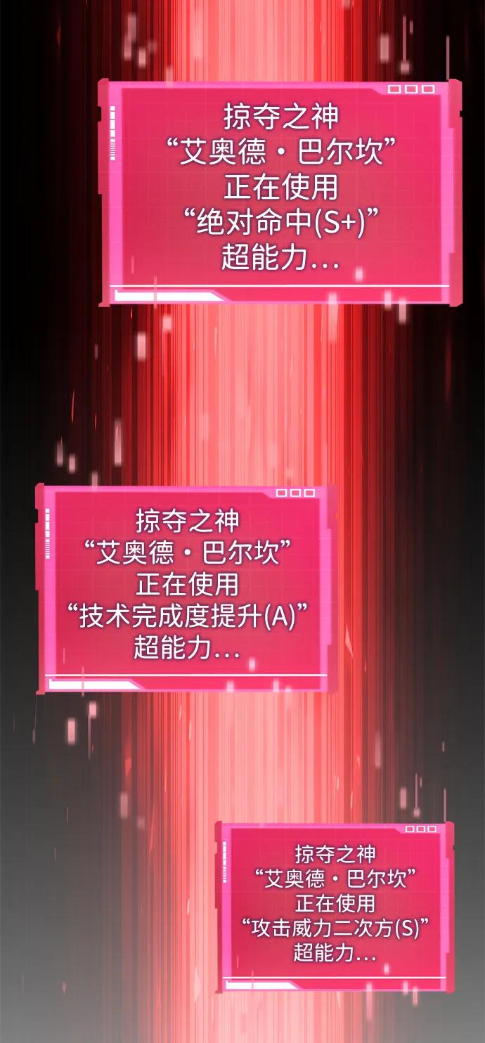 靠神级天赋无限成长 第104话 第112页