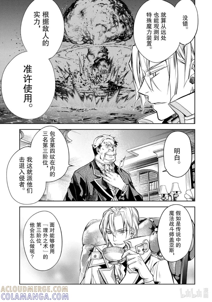 《歼灭魔导的最强贤者 无才的贤者，穷极魔导登峰造极》23-5 最强贤者，避芒让贤 第11页