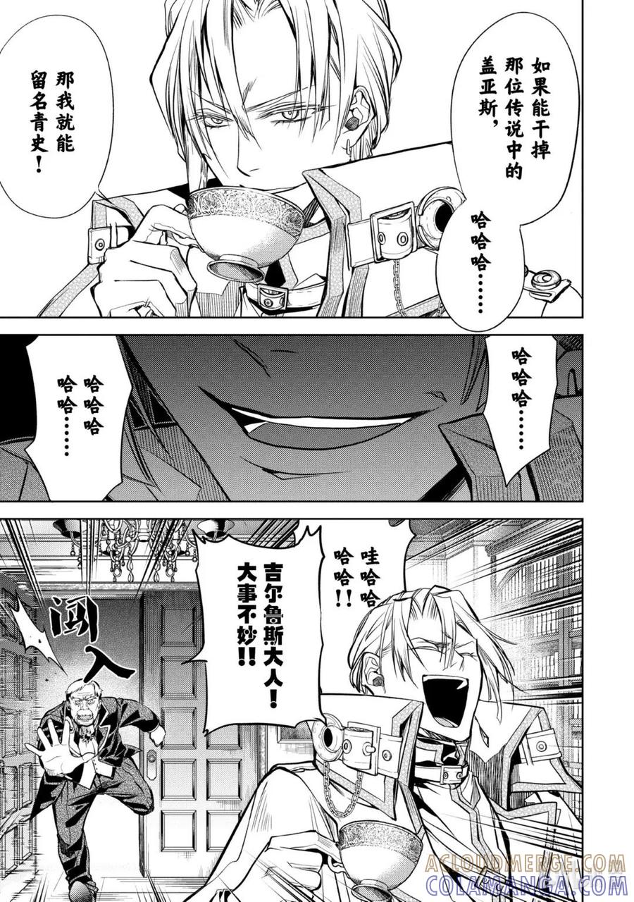 《歼灭魔导的最强贤者 无才的贤者，穷极魔导登峰造极》23-5 最强贤者，避芒让贤 第5页