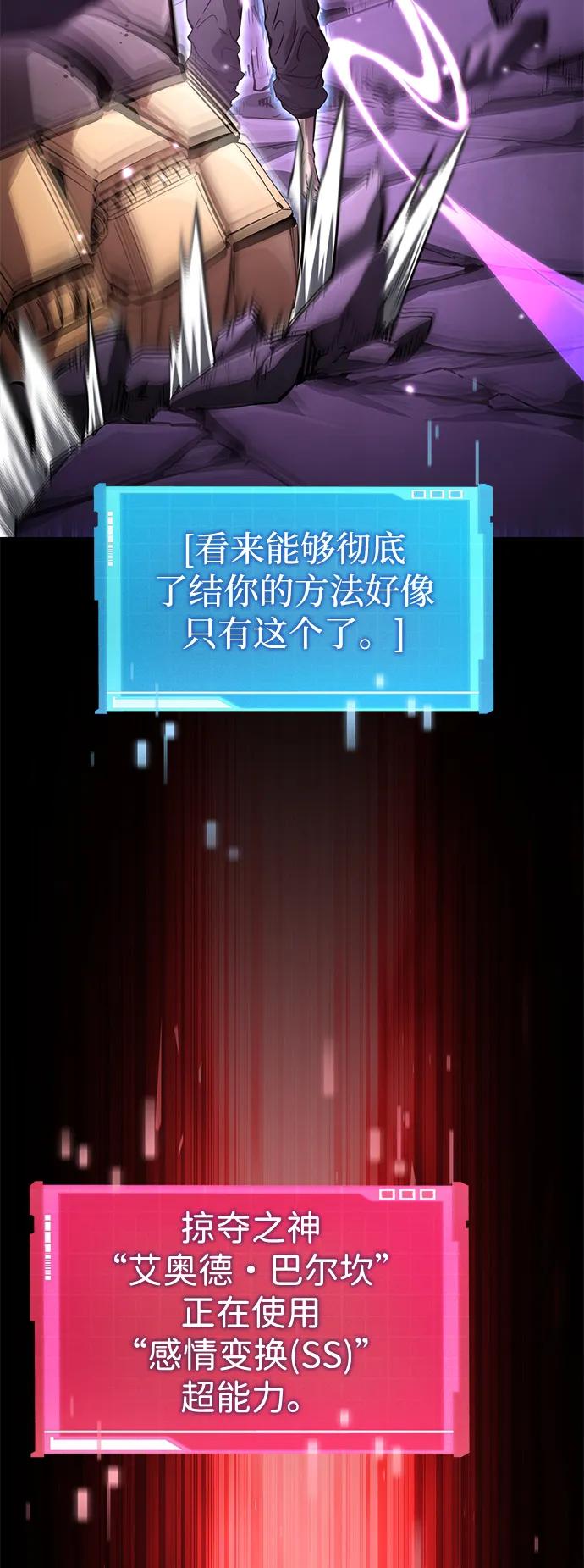 靠神级天赋无限成长 第104话 第111页