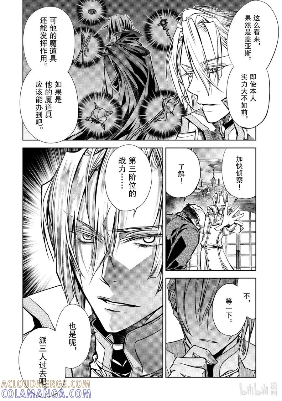 《歼灭魔导的最强贤者 无才的贤者，穷极魔导登峰造极》23-5 最强贤者，避芒让贤 第8页