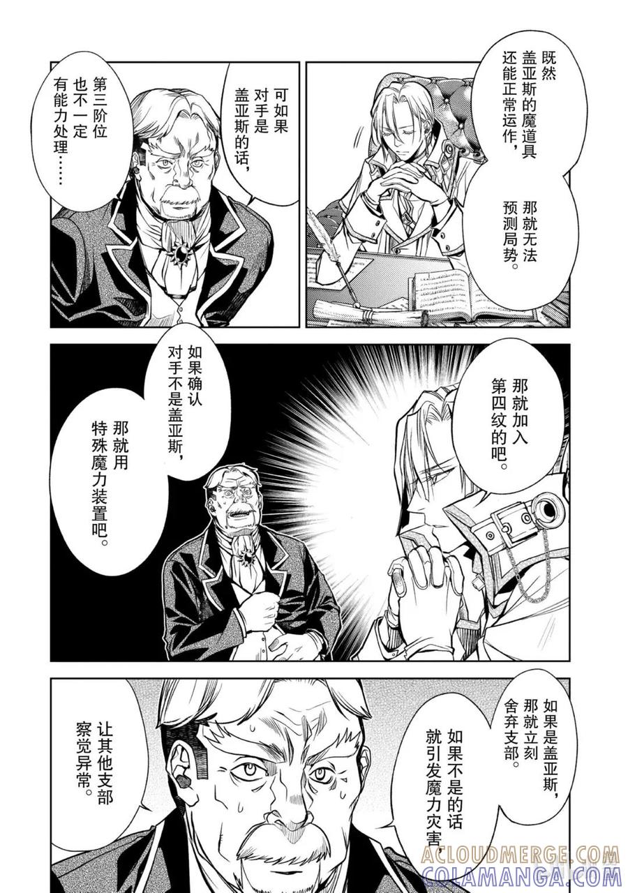 《歼灭魔导的最强贤者 无才的贤者，穷极魔导登峰造极》23-5 最强贤者，避芒让贤 第10页