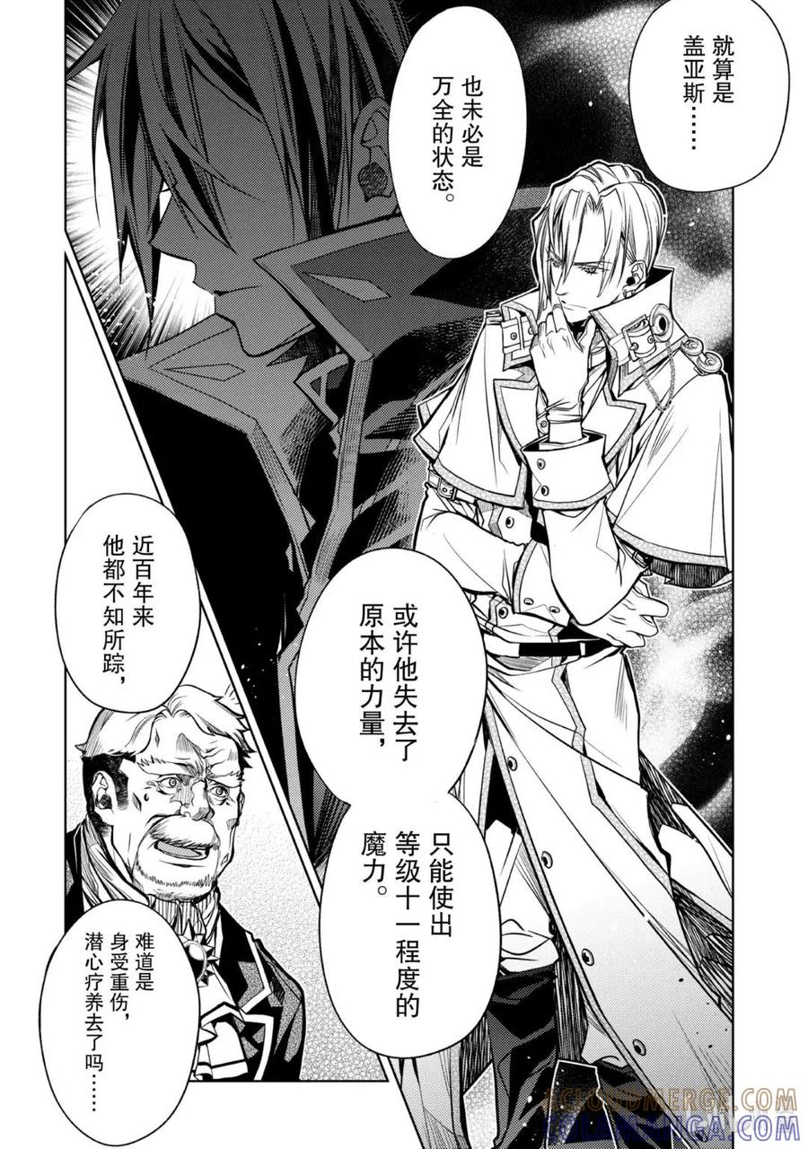 《歼灭魔导的最强贤者 无才的贤者，穷极魔导登峰造极》23-5 最强贤者，避芒让贤 第2页