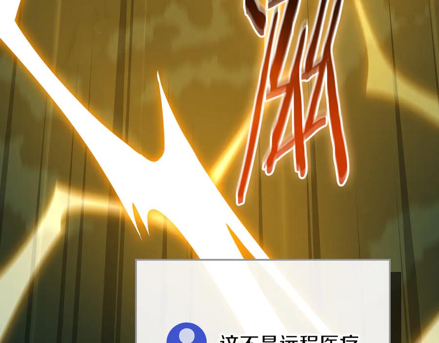 《全民神战：只有我能看到隐藏信息》第105话 反被利用出糗 第67页