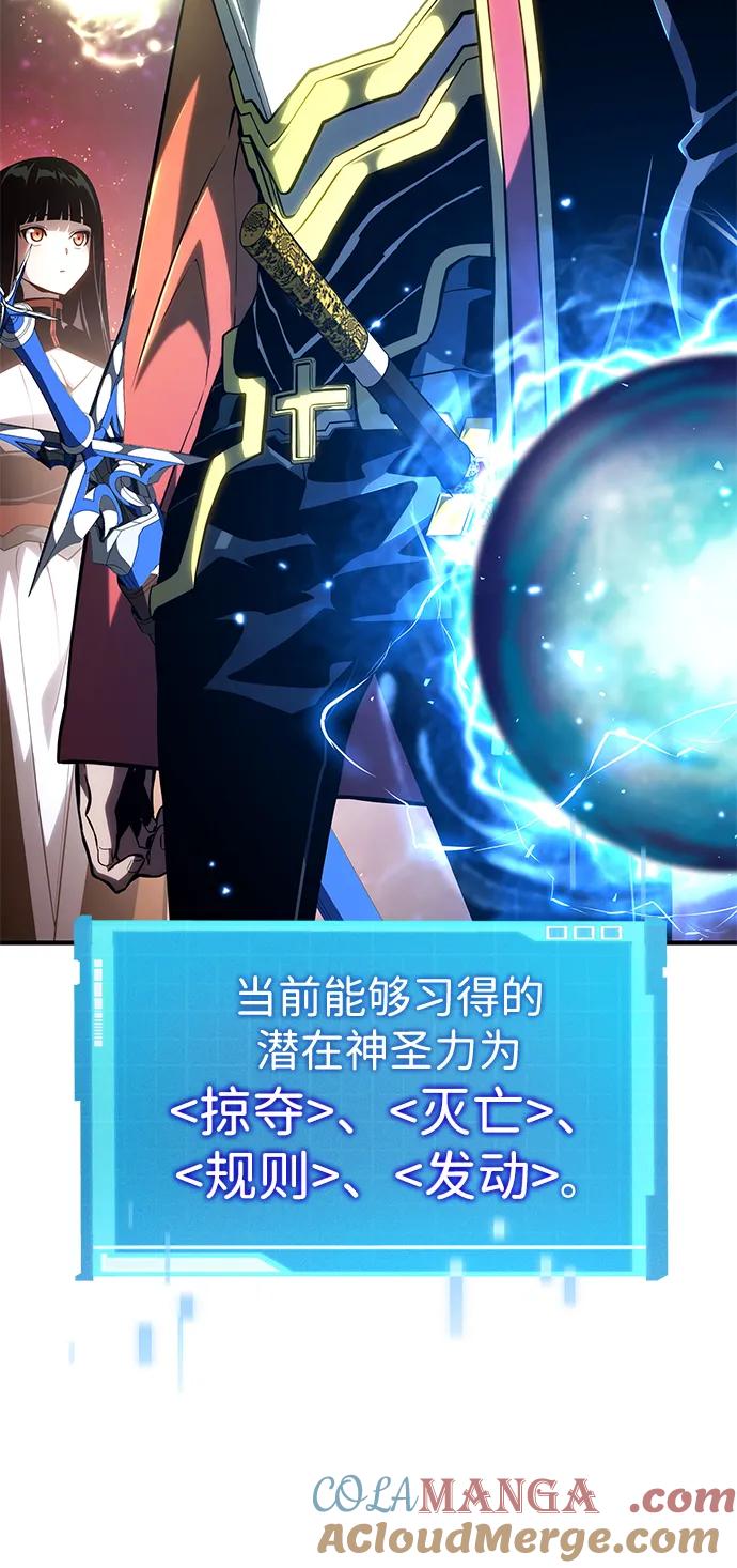 靠神级天赋无限成长 第105话 第77页