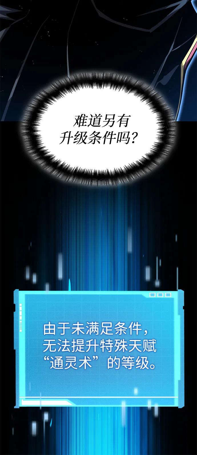 靠神级天赋无限成长 第105话 第72页