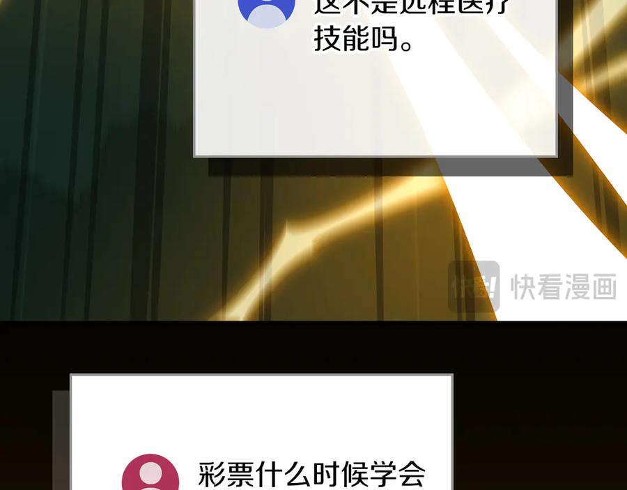 《全民神战：只有我能看到隐藏信息》第105话 反被利用出糗 第68页