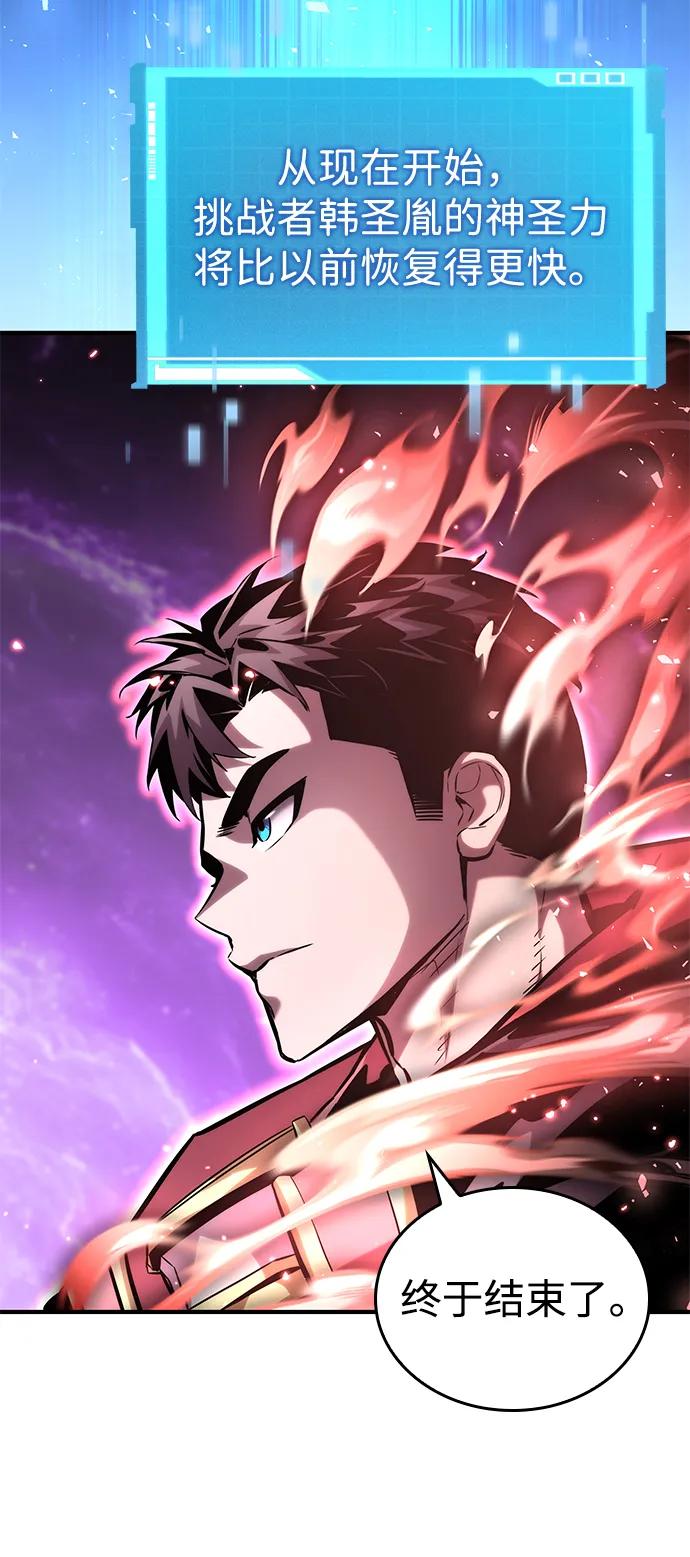 靠神级天赋无限成长 第105话 第59页