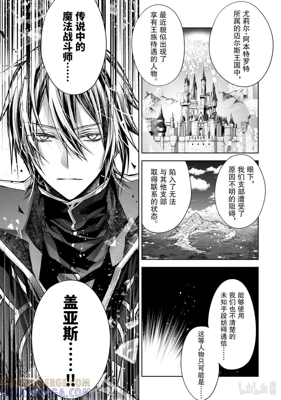 《歼灭魔导的最强贤者 无才的贤者，穷极魔导登峰造极》24-1 最强贤者，偷听谈话 第3页