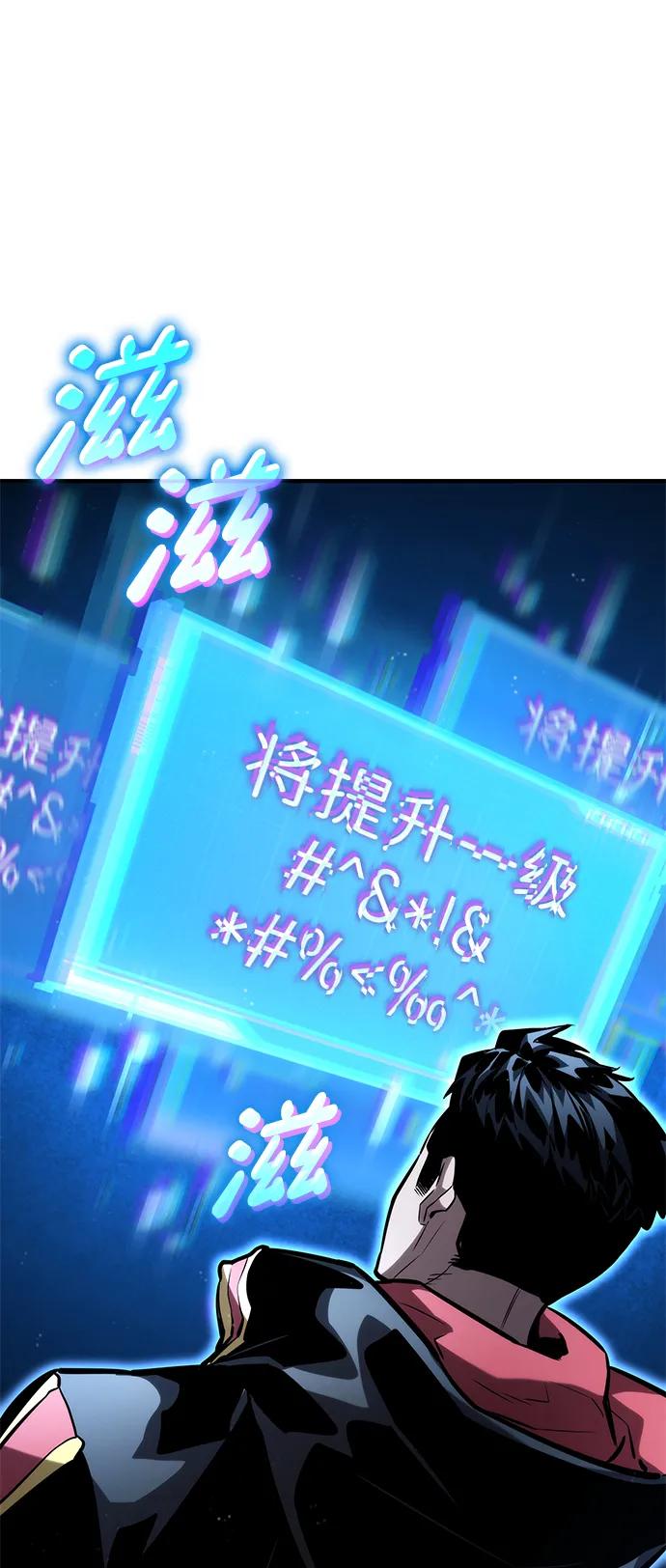 靠神级天赋无限成长 第105话 第71页