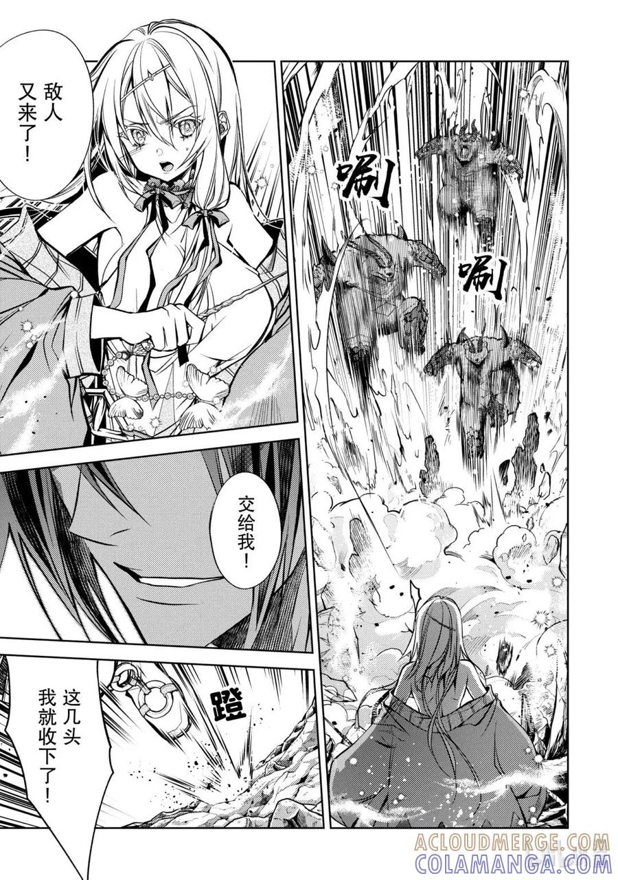《歼灭魔导的最强贤者 无才的贤者，穷极魔导登峰造极》24-1 最强贤者，偷听谈话 第13页