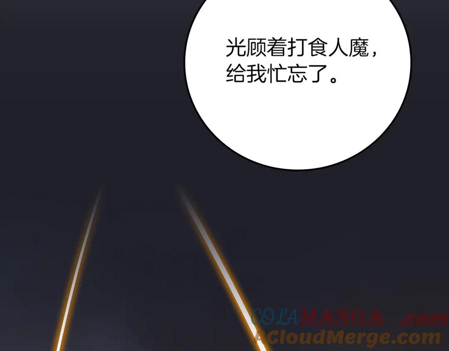 《全民神战：只有我能看到隐藏信息》第105话 反被利用出糗 第77页