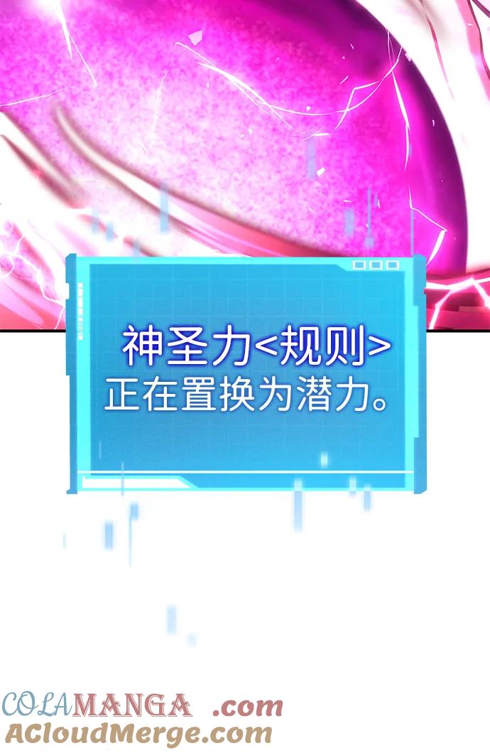 靠神级天赋无限成长 第105话 第85页