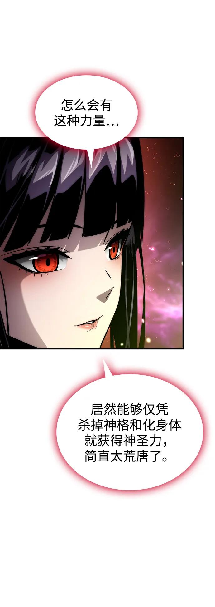 靠神级天赋无限成长 第105话 第78页