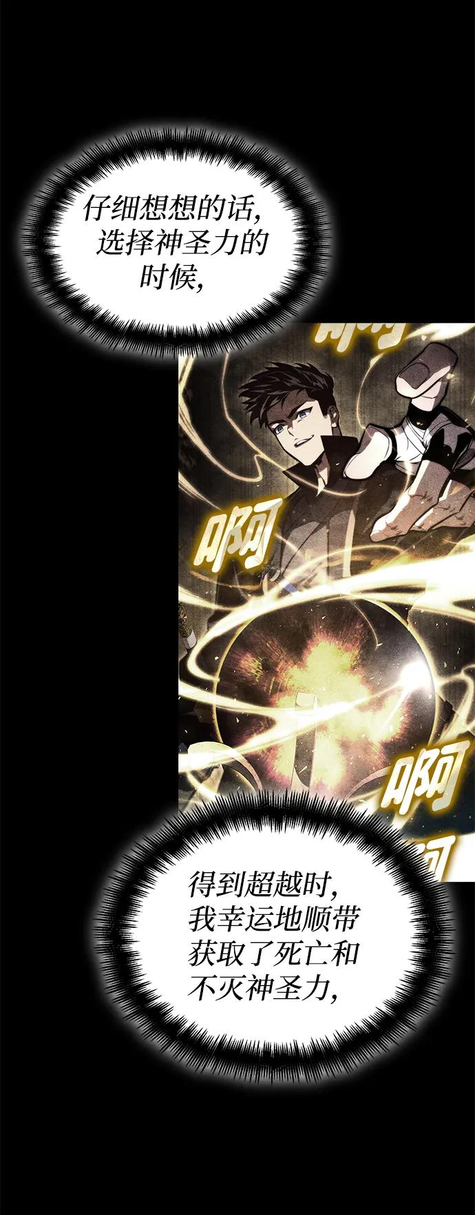 靠神级天赋无限成长 第105话 第80页