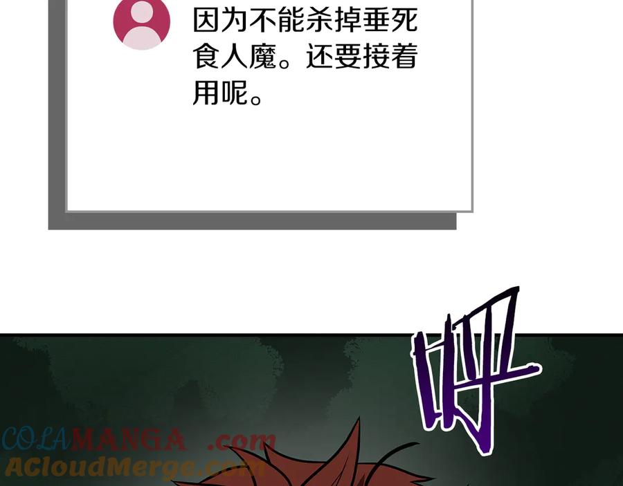 《全民神战：只有我能看到隐藏信息》第105话 反被利用出糗 第57页
