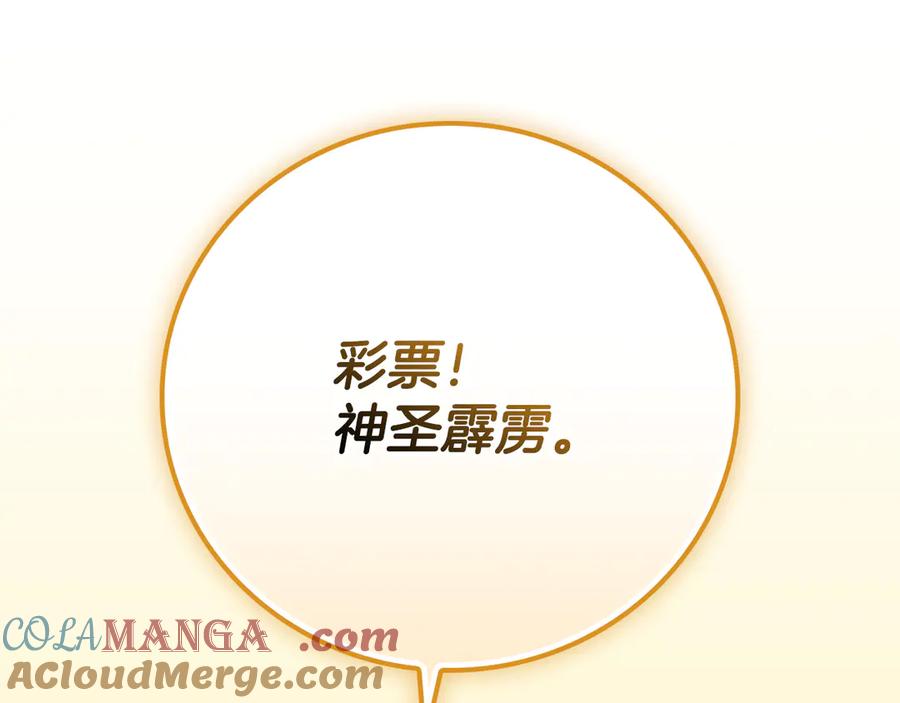 《全民神战：只有我能看到隐藏信息》第105话 反被利用出糗 第61页