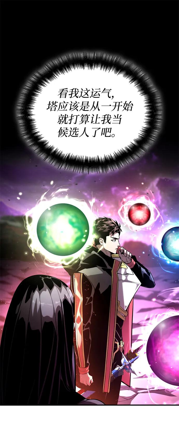 靠神级天赋无限成长 第105话 第82页