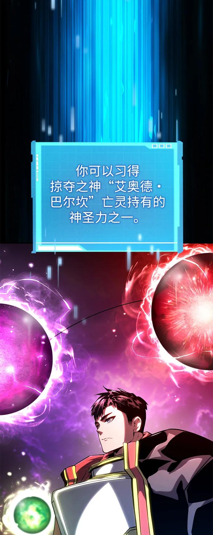 靠神级天赋无限成长 第105话 第76页