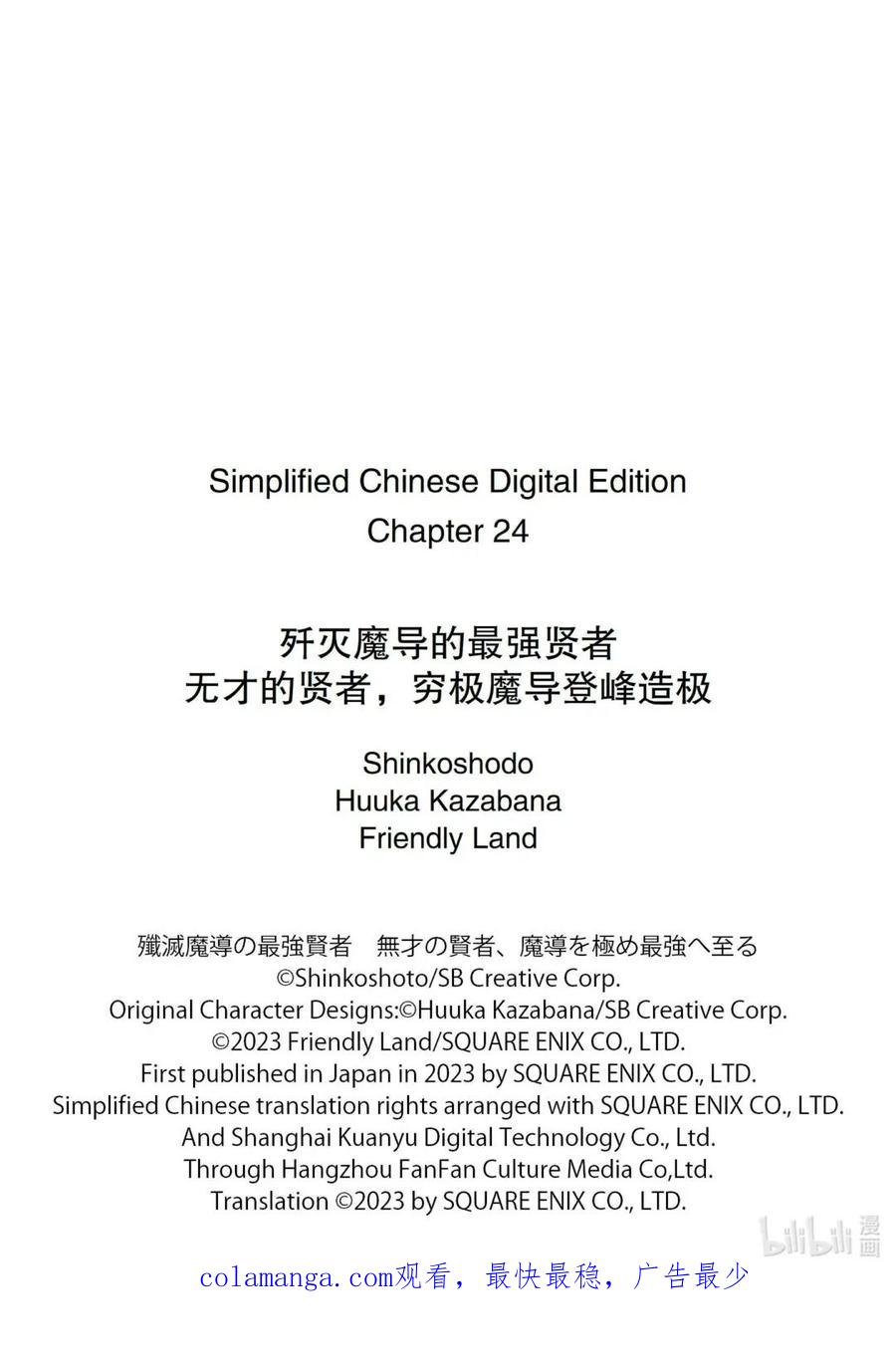 《歼灭魔导的最强贤者 无才的贤者，穷极魔导登峰造极》24-1 最强贤者，偷听谈话 第16页