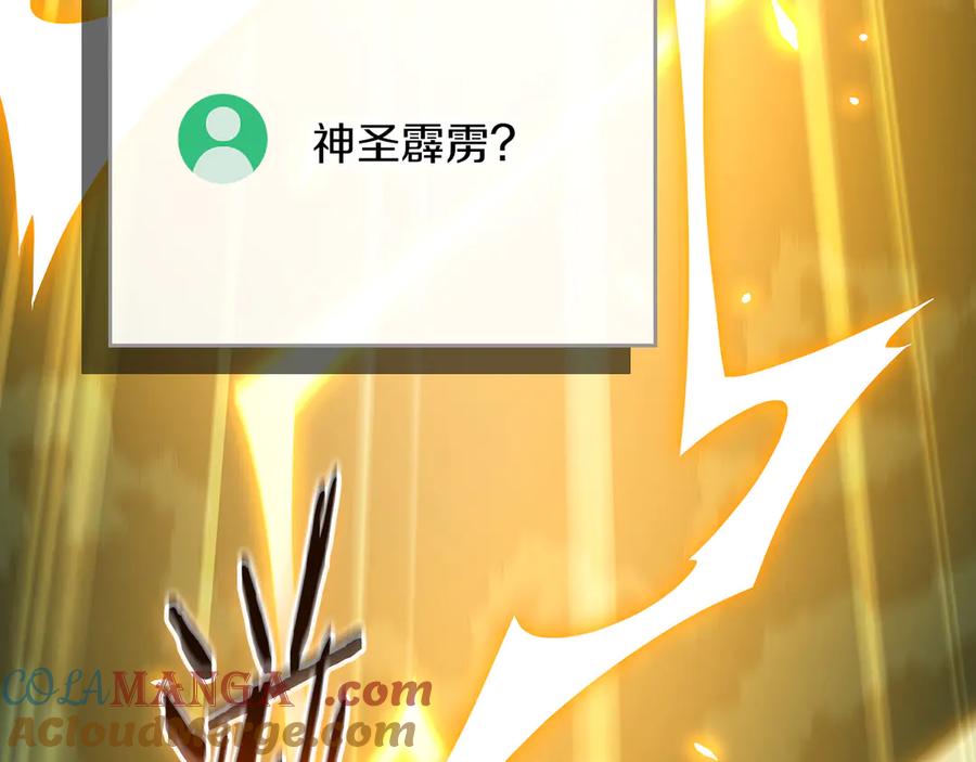 《全民神战：只有我能看到隐藏信息》第105话 反被利用出糗 第65页
