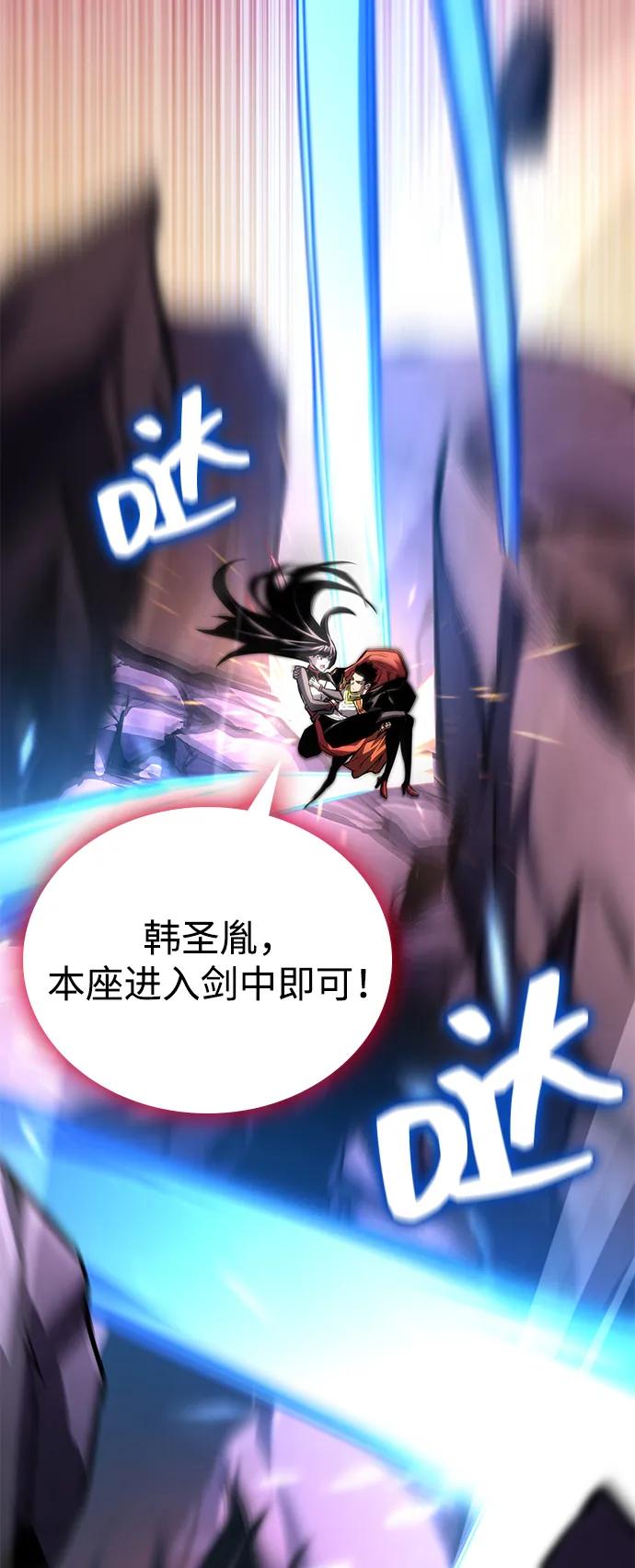 靠神级天赋无限成长 第105话 第91页