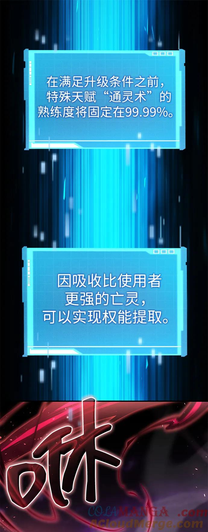 靠神级天赋无限成长 第105话 第73页