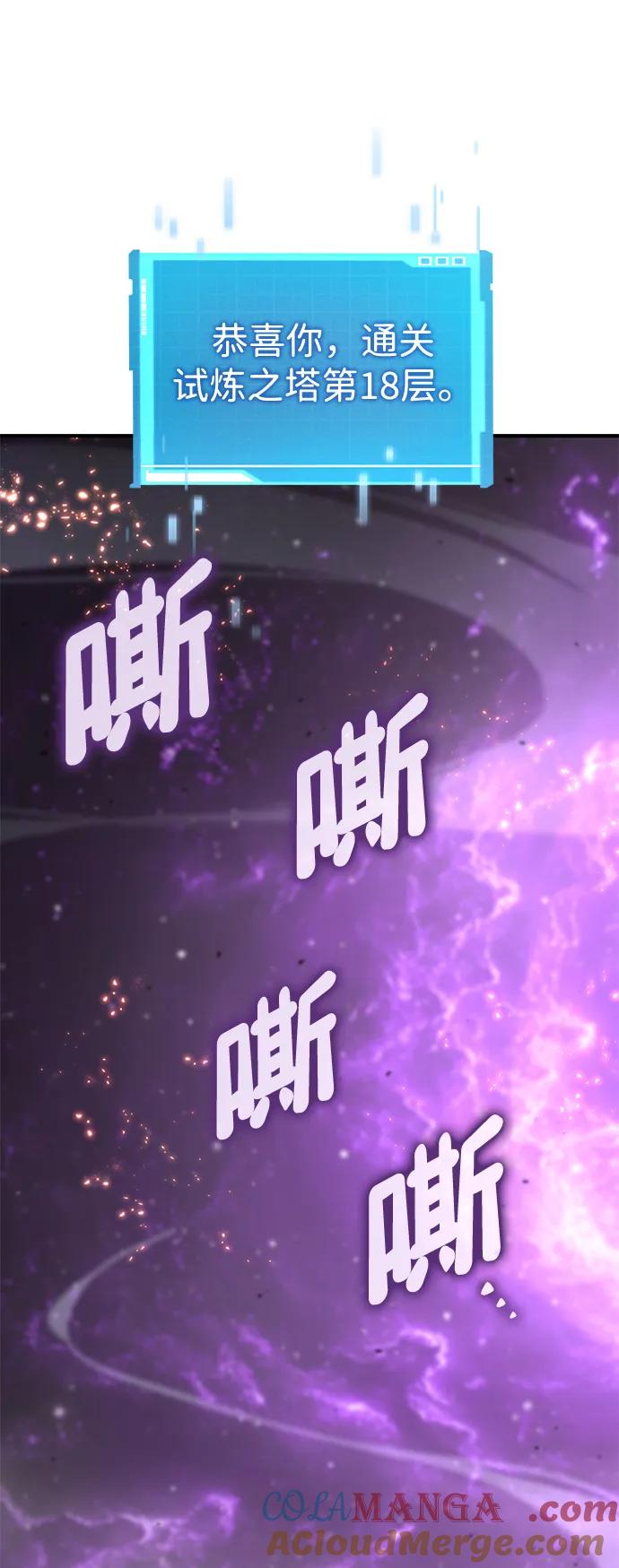 靠神级天赋无限成长 第105话 第45页