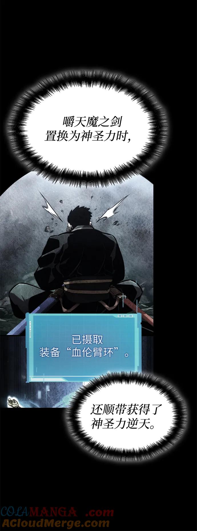 靠神级天赋无限成长 第105话 第81页
