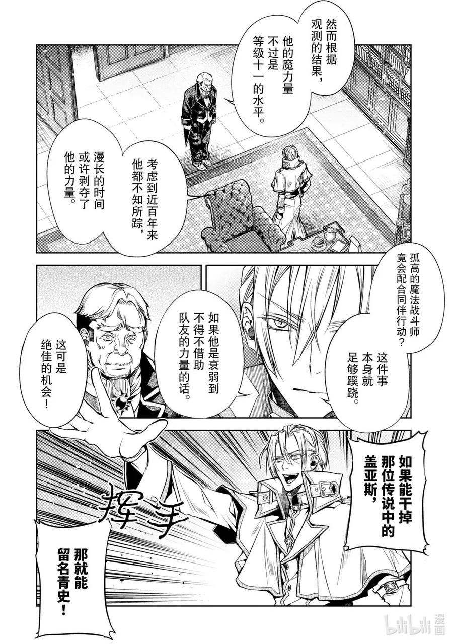 《歼灭魔导的最强贤者 无才的贤者，穷极魔导登峰造极》24-1 最强贤者，偷听谈话 第4页