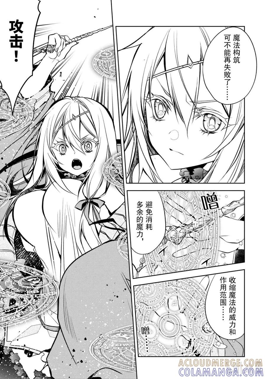《歼灭魔导的最强贤者 无才的贤者，穷极魔导登峰造极》24-1 最强贤者，偷听谈话 第9页