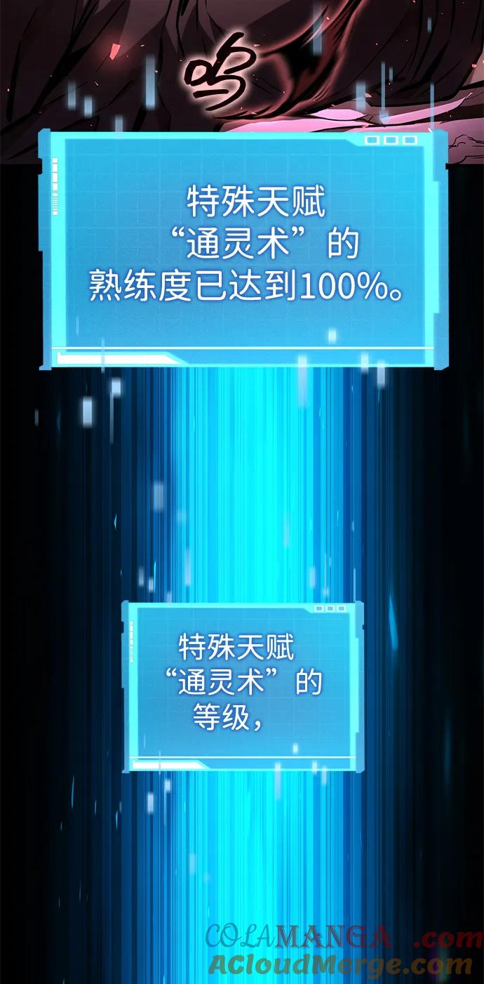 靠神级天赋无限成长 第105话 第69页