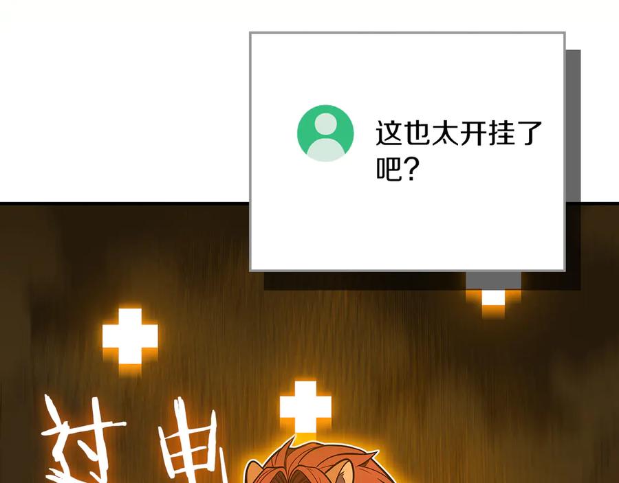 《全民神战：只有我能看到隐藏信息》第105话 反被利用出糗 第71页
