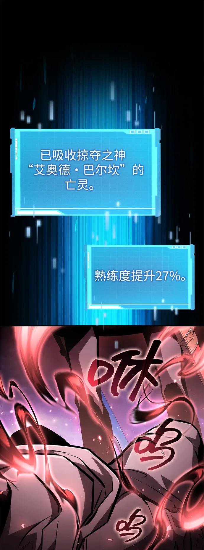 靠神级天赋无限成长 第105话 第68页